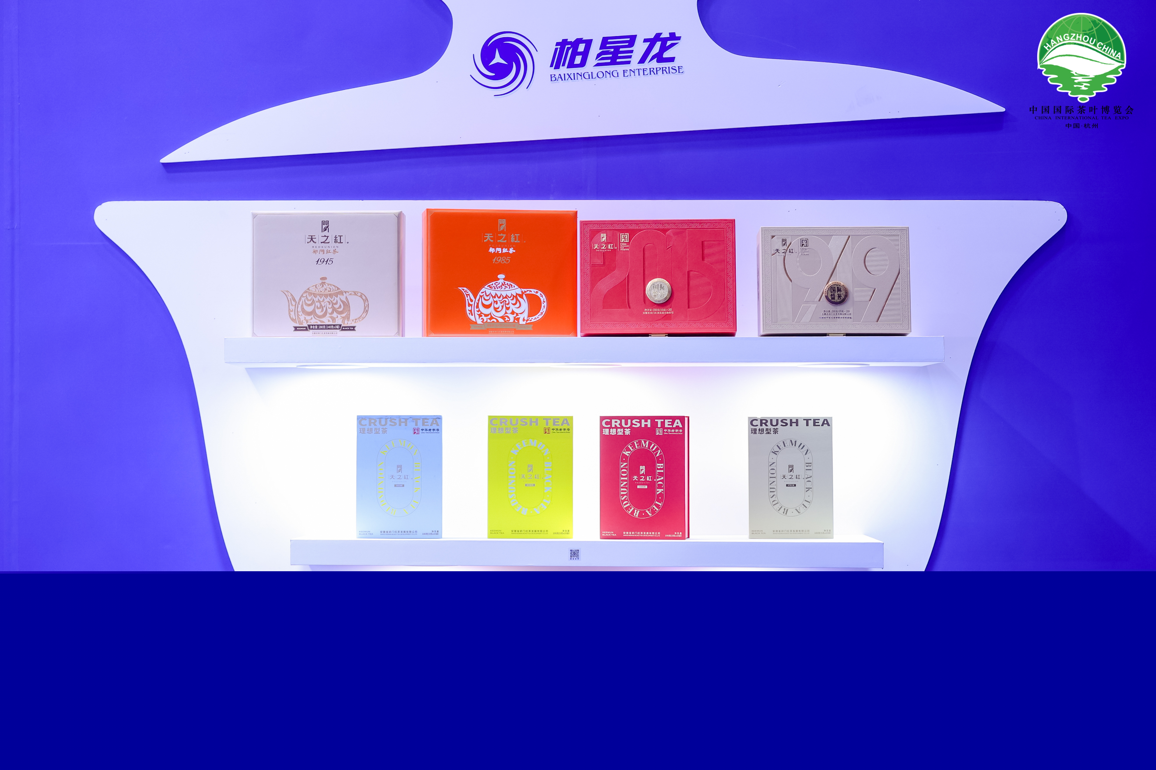 第七屆中國(guó)國(guó)際茶葉博覽會(huì)