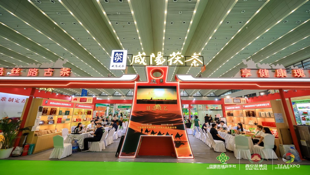 第十九屆中國西安國際茶業(yè)博覽會