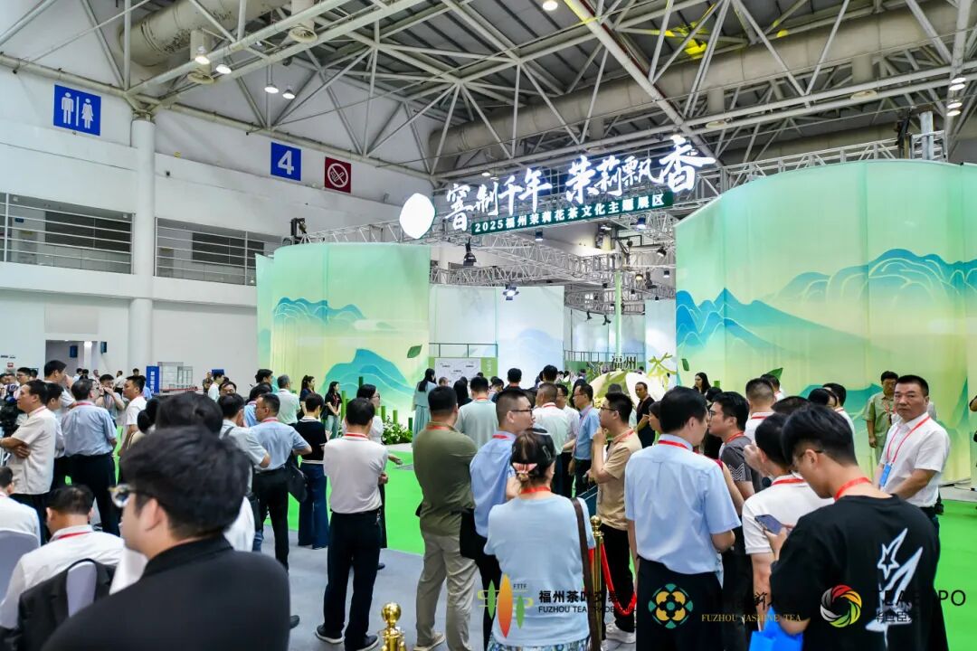 第四屆中國(guó)(福州)茶葉交易會(huì)