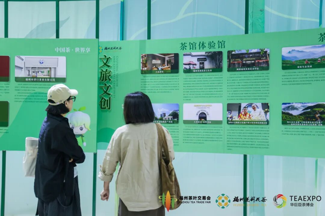 第四屆中國(guó)(福州)茶葉交易會(huì)