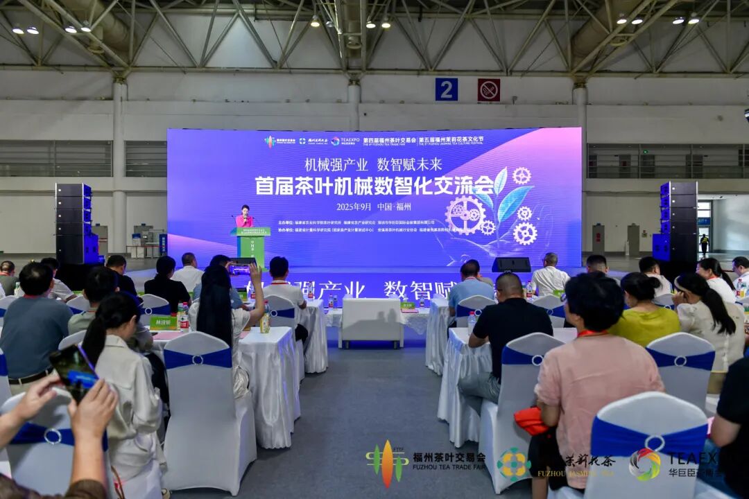 第四屆中國(guó)(福州)茶葉交易會(huì)