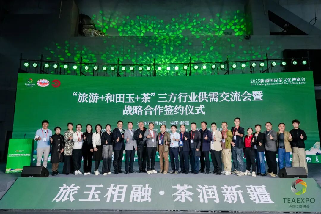 2025新疆國(guó)際茶文化博覽會(huì)